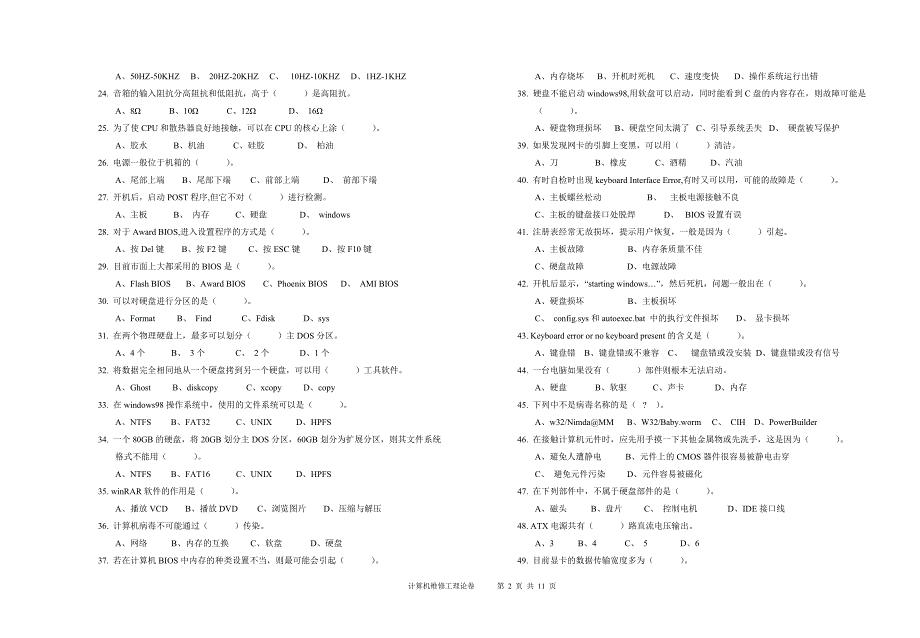 计算机维修工高级理论试卷a_第2页