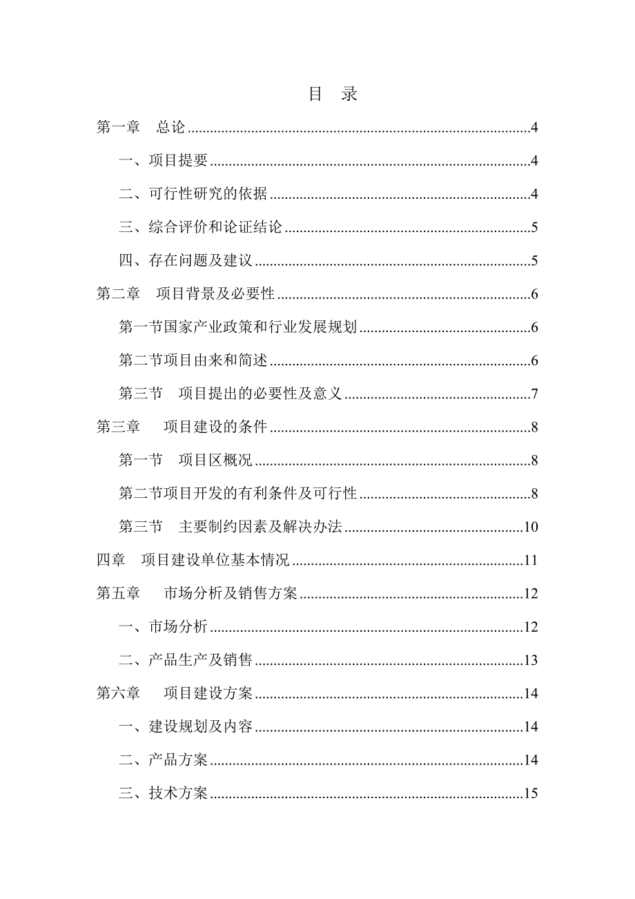 年出栏2000只小尾寒羊良种繁育工程建设项目可行性研究报告_第2页