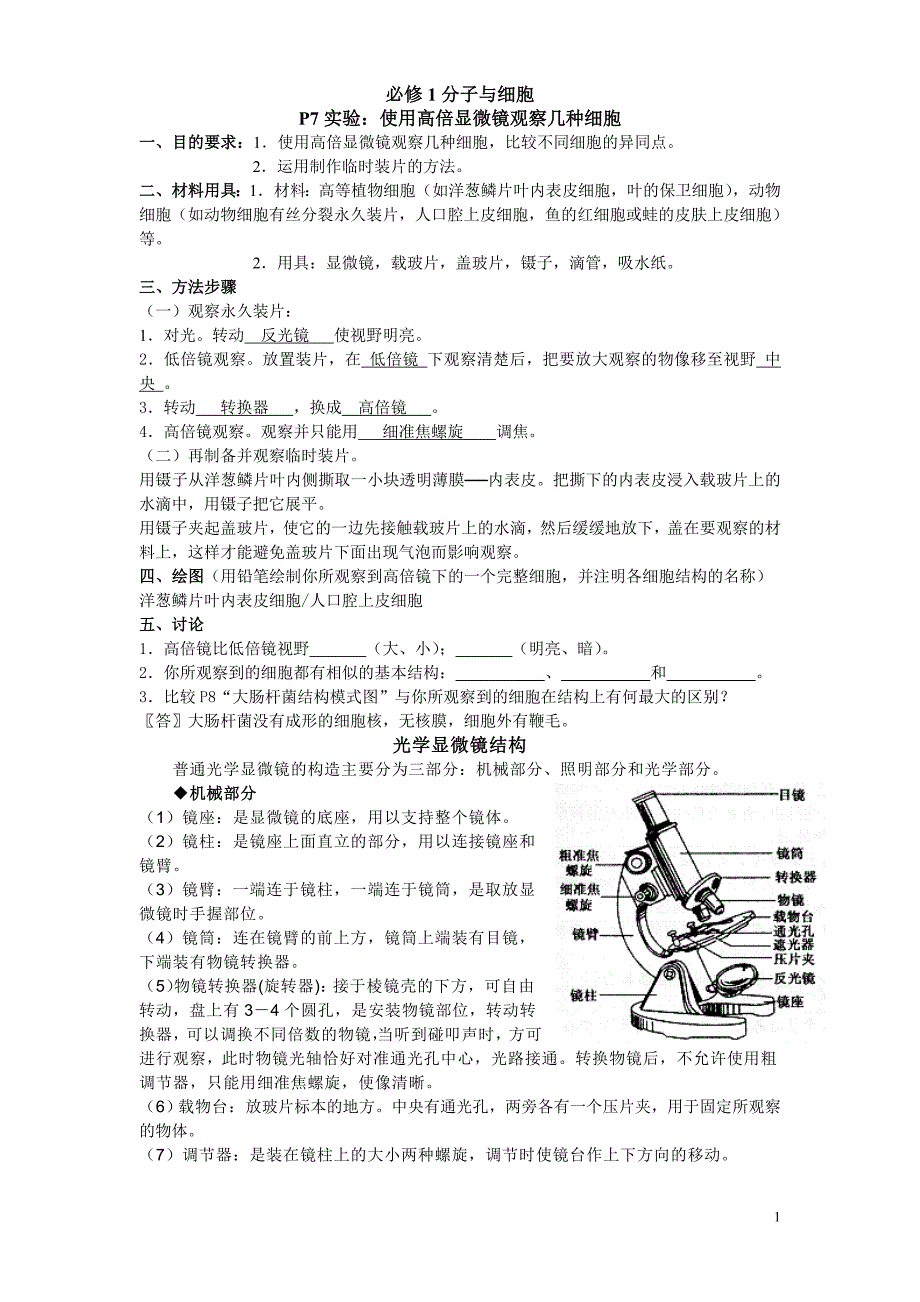 高中生物16个实验_第1页