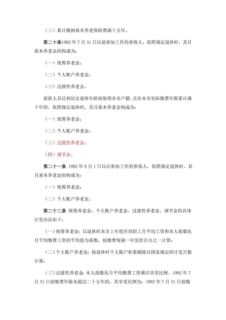 深圳经济特区社会养老保险条例(2013)_第5页