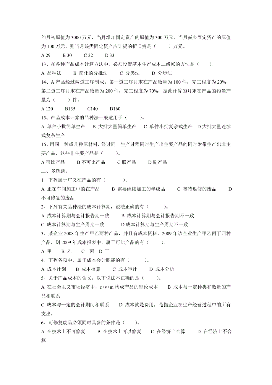 成本会计期末习题_第2页