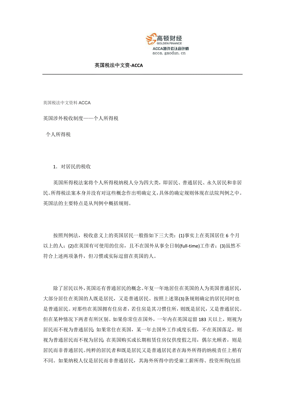 英国税法中文资料-acca_第1页
