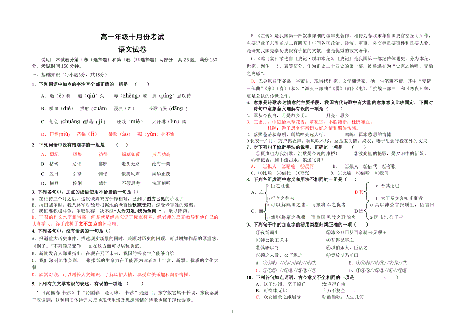 高一年级10月份考试_第1页