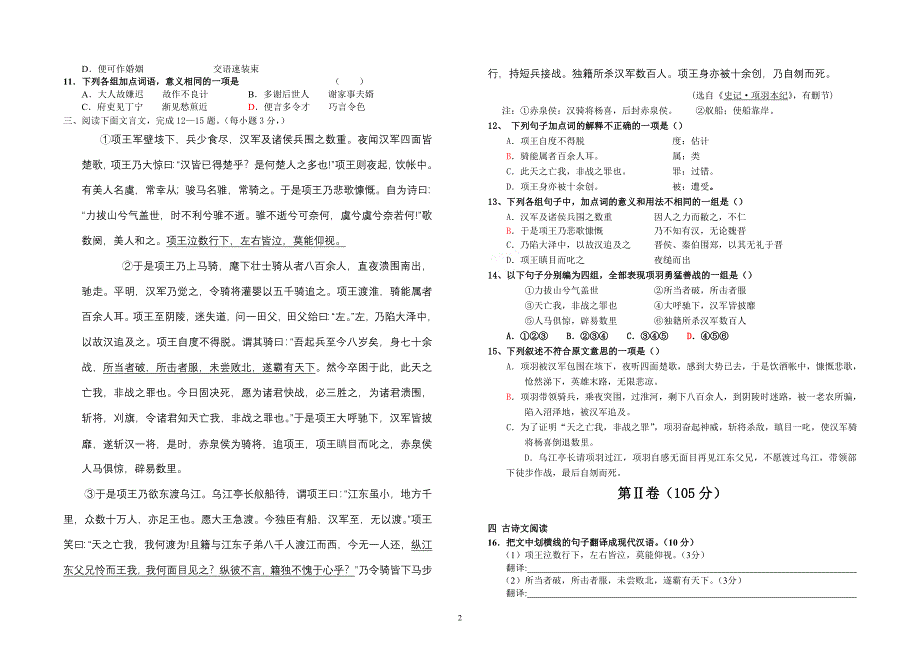 高一年级10月份考试_第2页