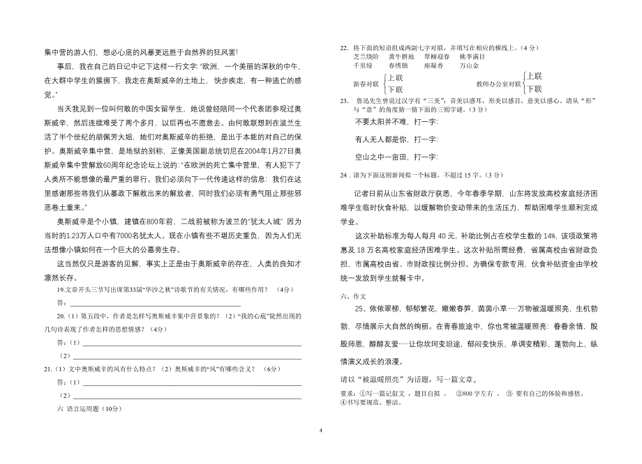 高一年级10月份考试_第4页