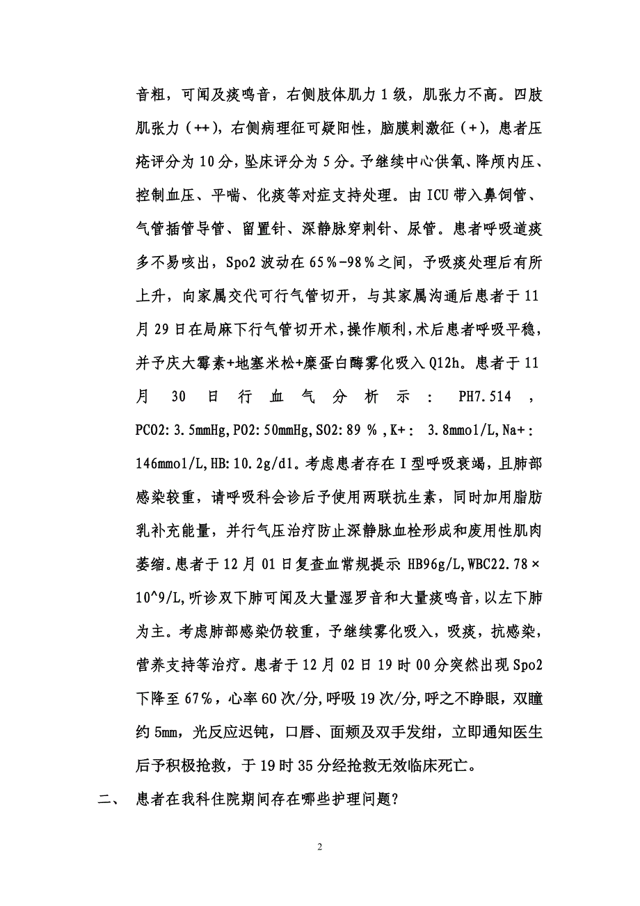 护理业务查1_第2页