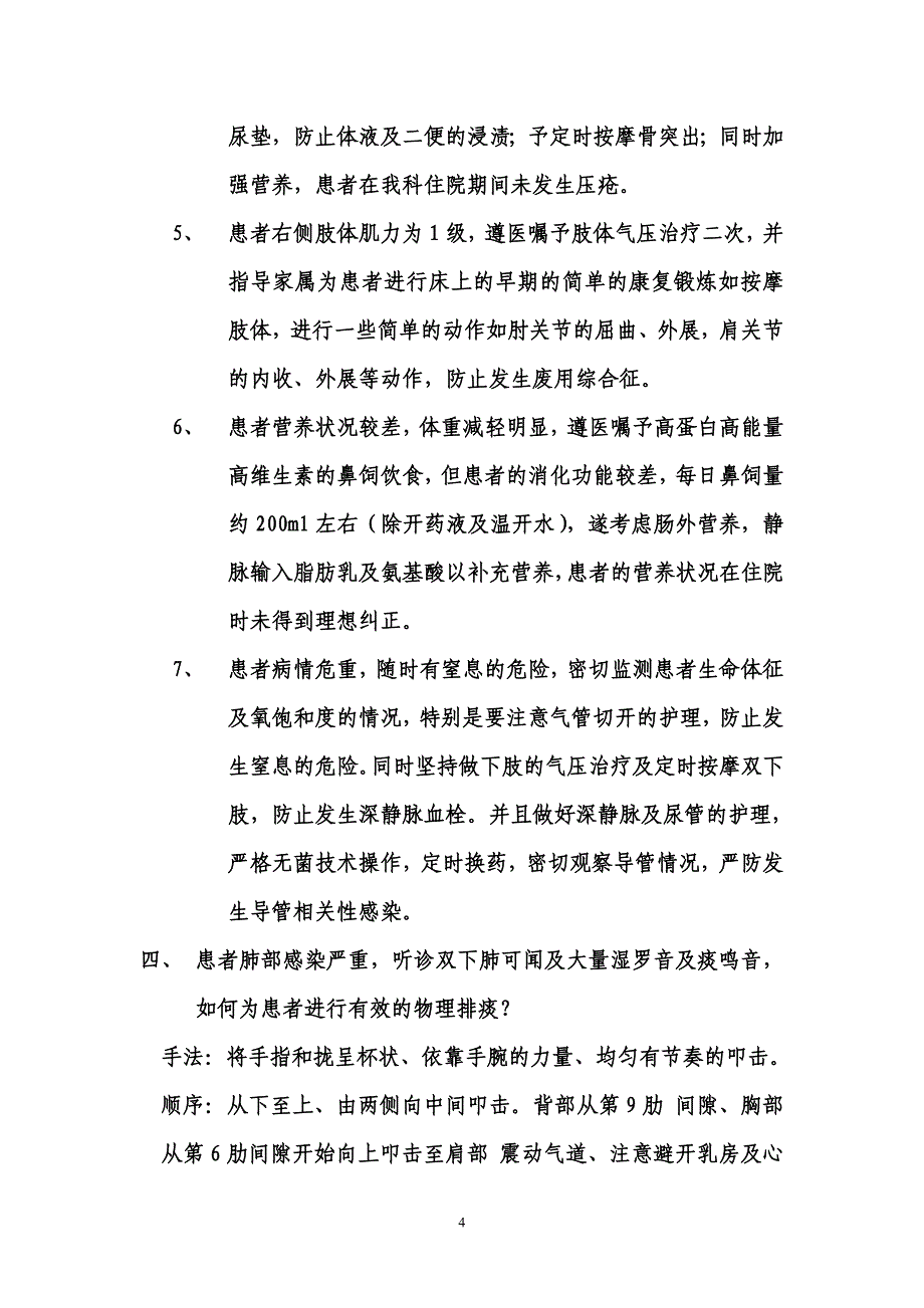 护理业务查1_第4页