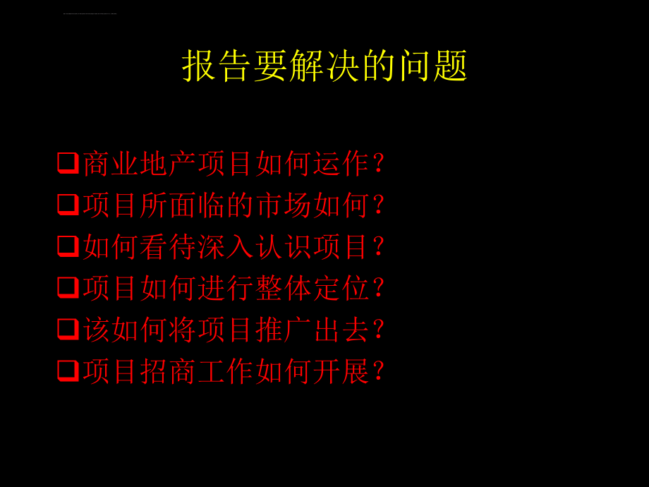 张家港城南商业广场项目前期市场定位ppt课件_第3页