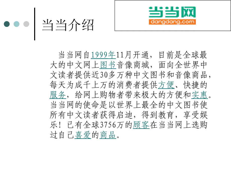 电子商务企业网络营销成功案例ppt课件_第3页