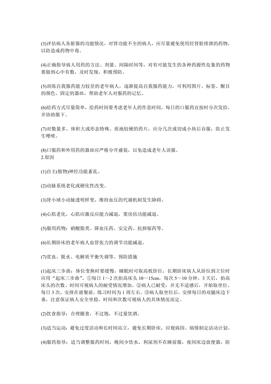 基础护理知识老年科1_第4页