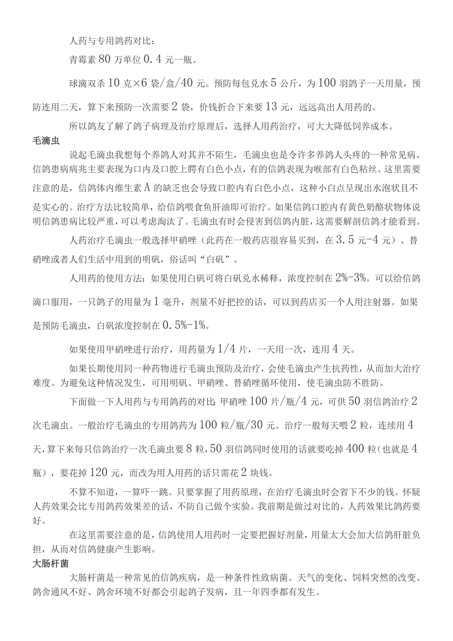 人用药巧治鸽疾_第2页