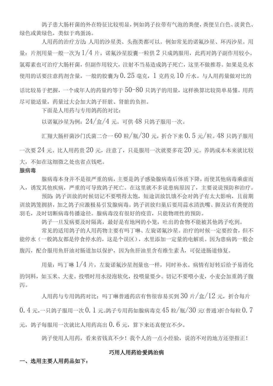 人用药巧治鸽疾_第3页