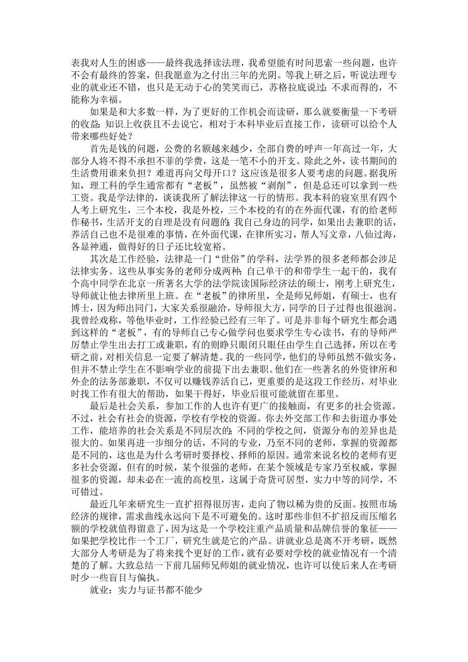 法学毕业生的就业情况给我的总体感觉是经历很重要_第5页