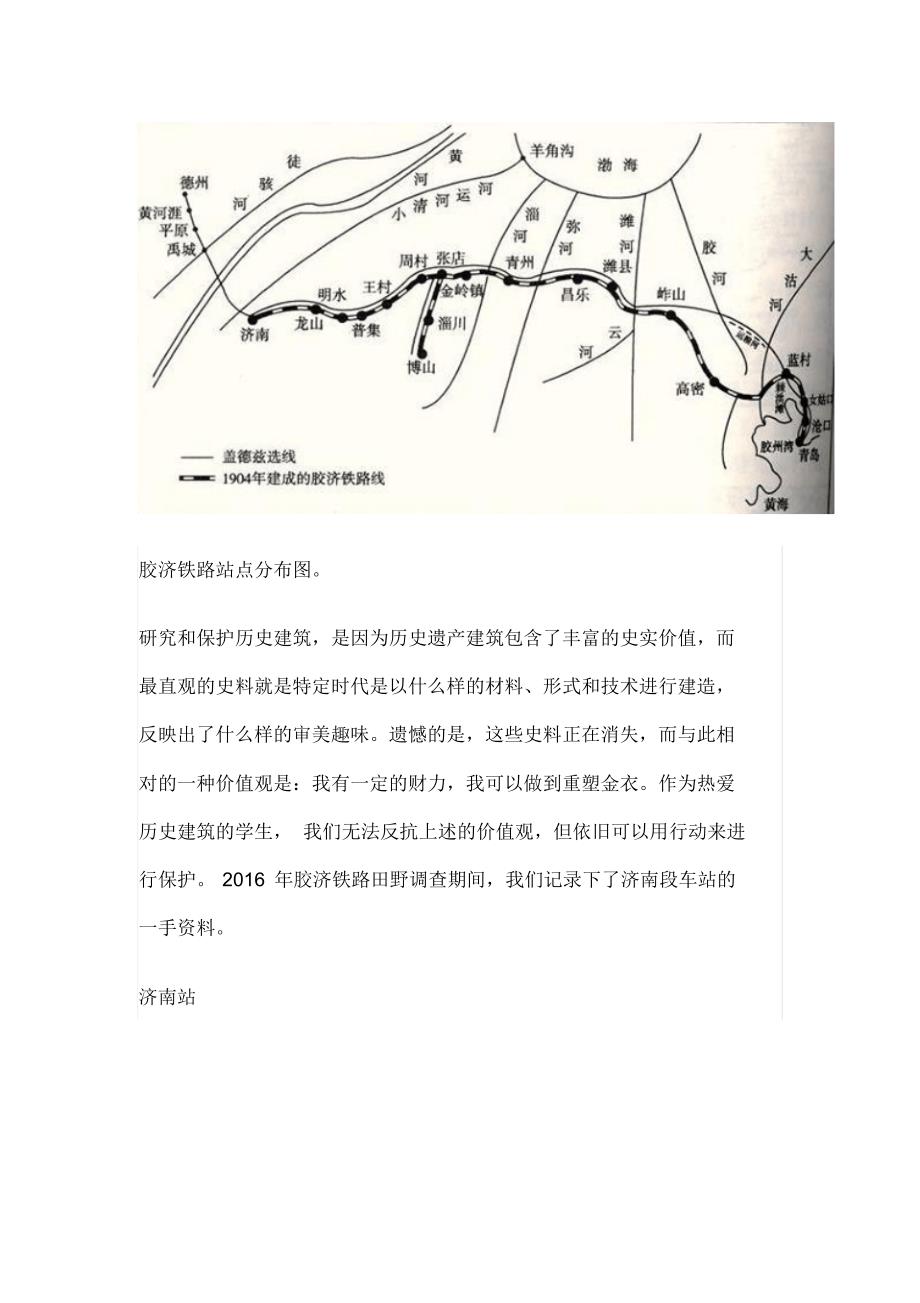 胶济铁路济南段调查报告_第3页