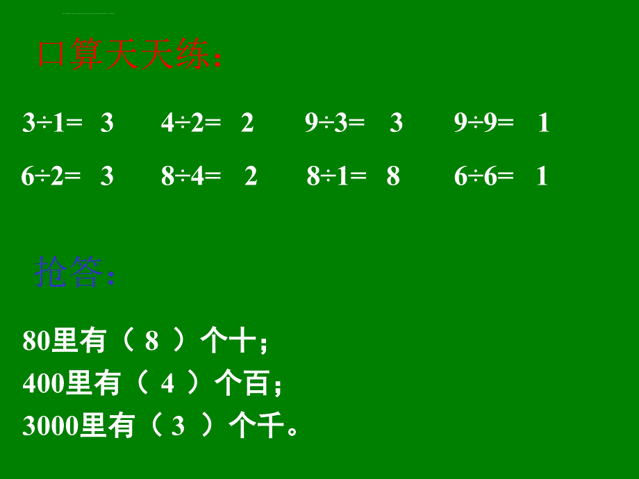 小学数学：《口算除法》ppt课件（人教版三年级下）_第3页