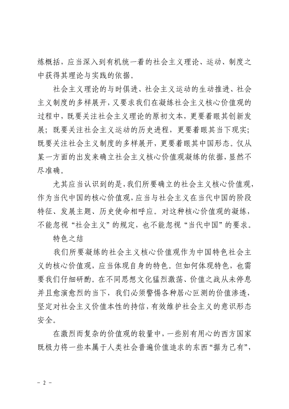 集体学习201201702核心价值观凝练的思维四结_第2页