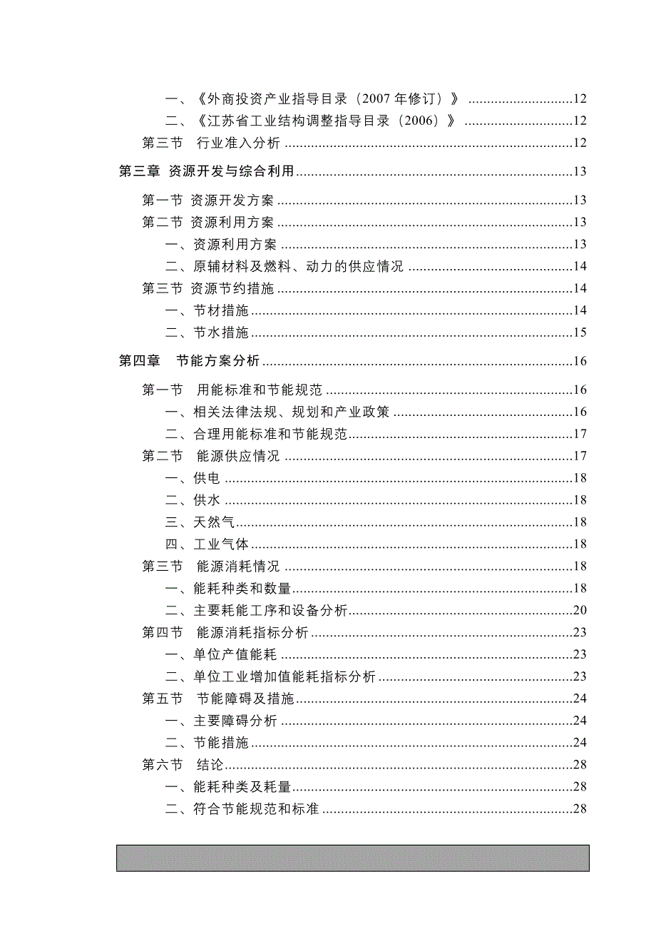 年产20万套工程机械用静液压系统项目申请报告_第2页