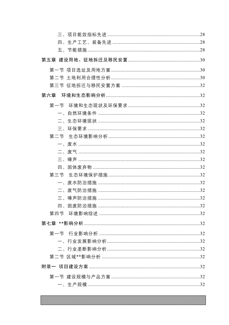 年产20万套工程机械用静液压系统项目申请报告_第3页