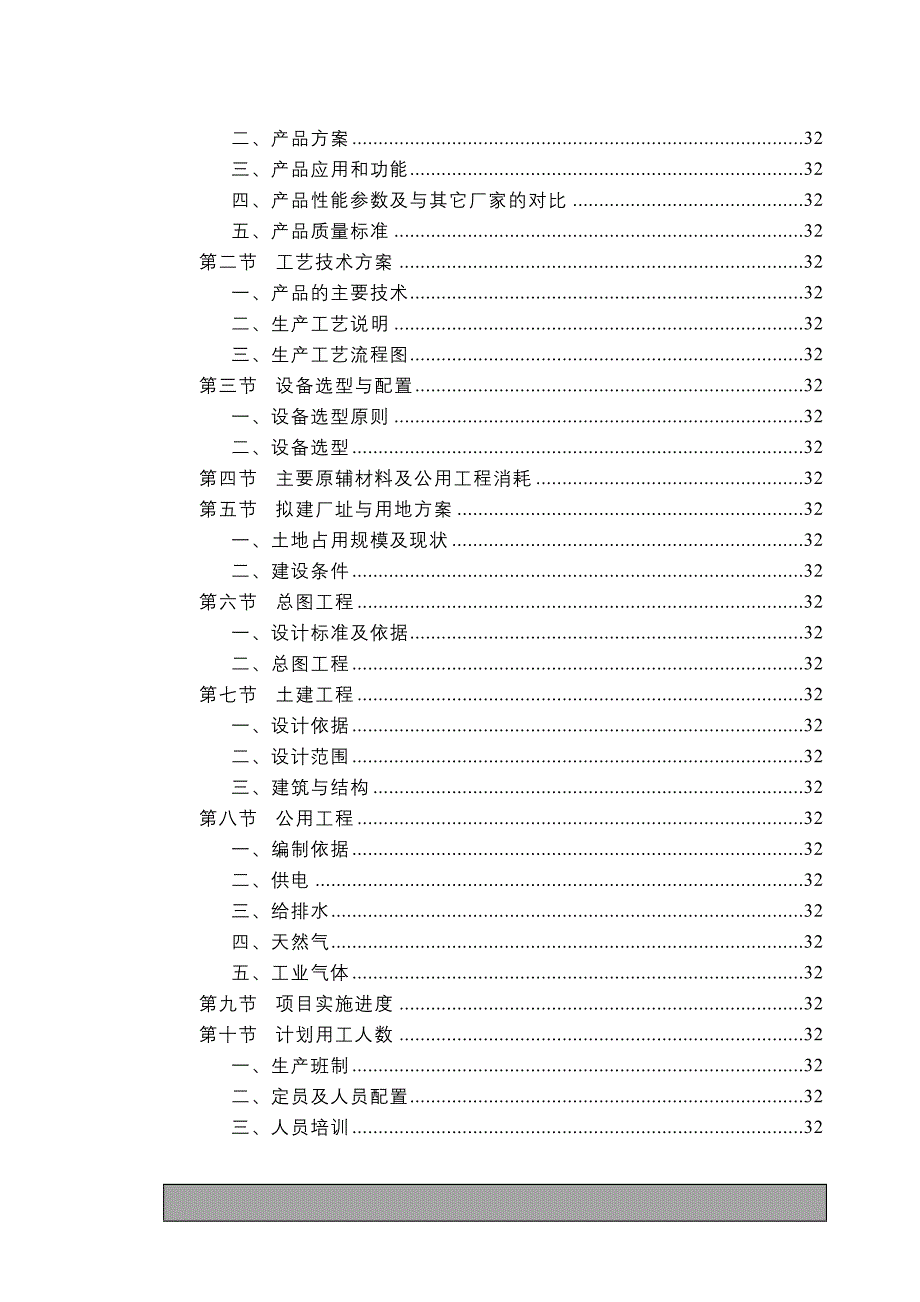 年产20万套工程机械用静液压系统项目申请报告_第4页