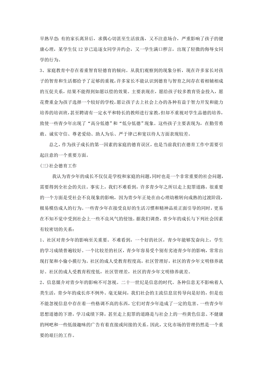 青少年(90后)德育过程中存在的几个问题及建议_第4页