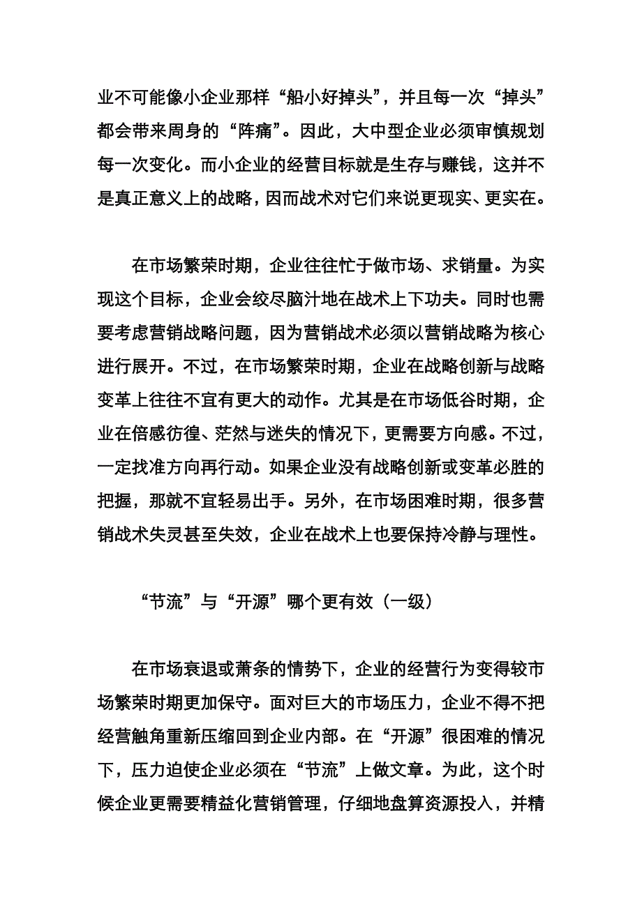 破解不确定性下的营销迷局_第2页