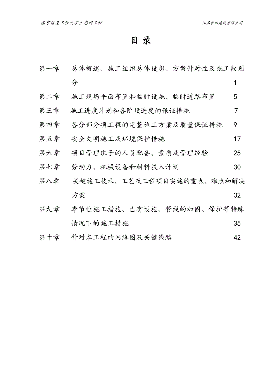 南京信息工程大学生态园工程_第2页