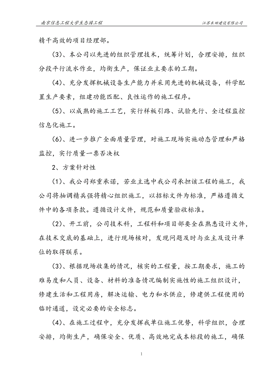 南京信息工程大学生态园工程_第4页