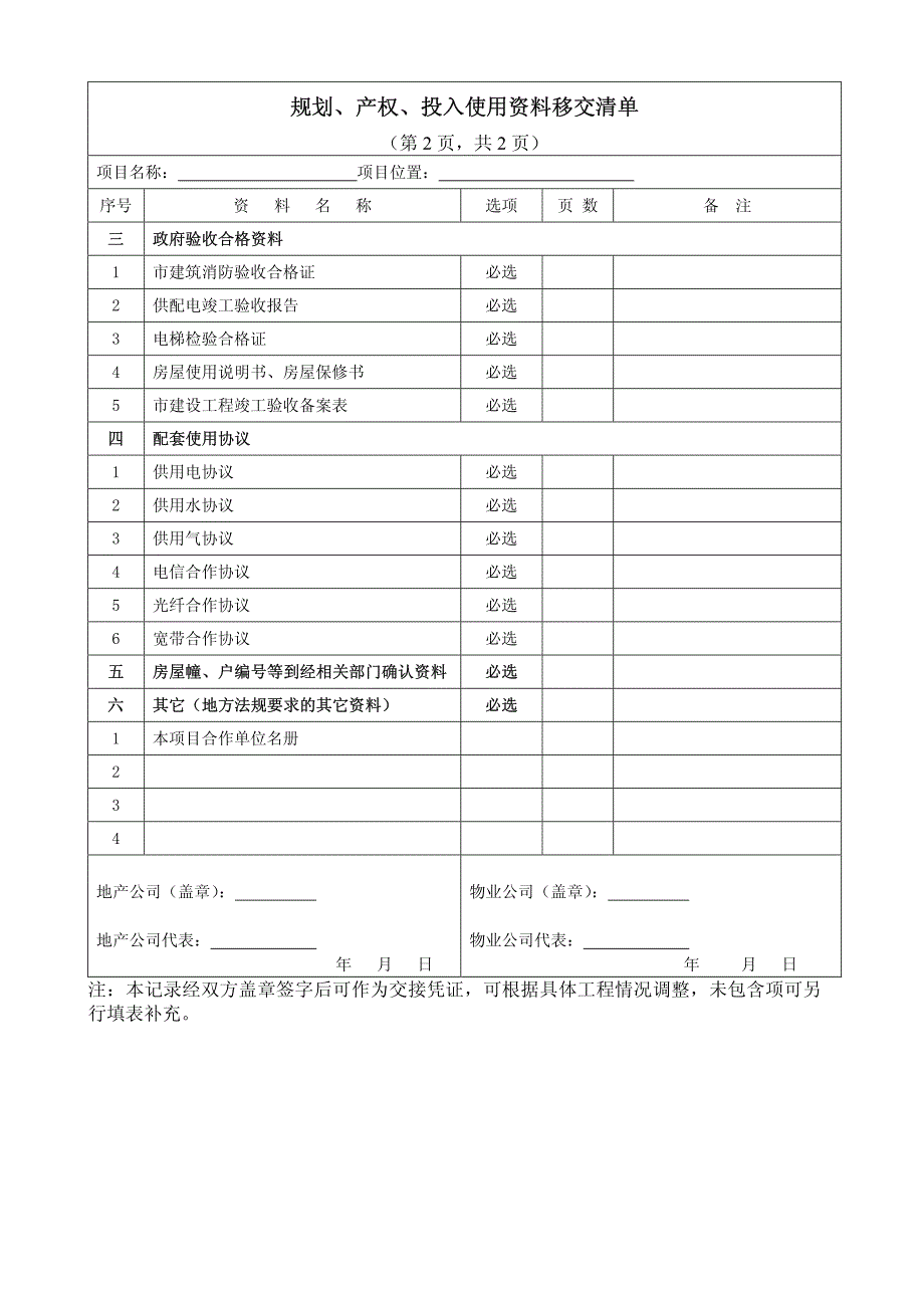 资料移交项目清单_第3页