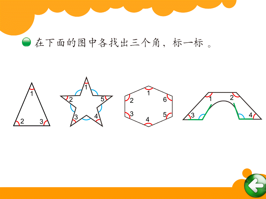 新北师大版小学二年级下数学课件：第6单元认识角_第4页