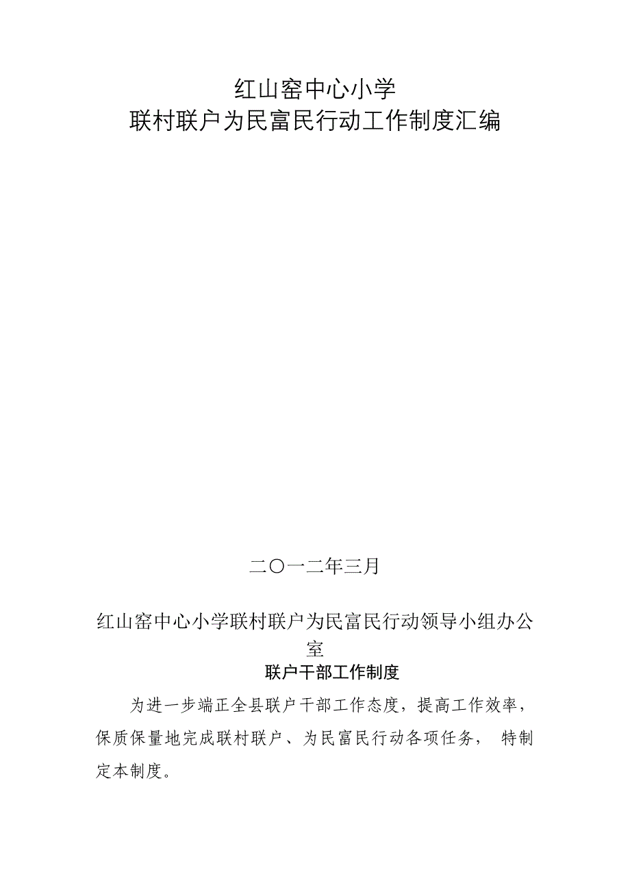 红山窑中心小学双联活动制度汇编_第1页