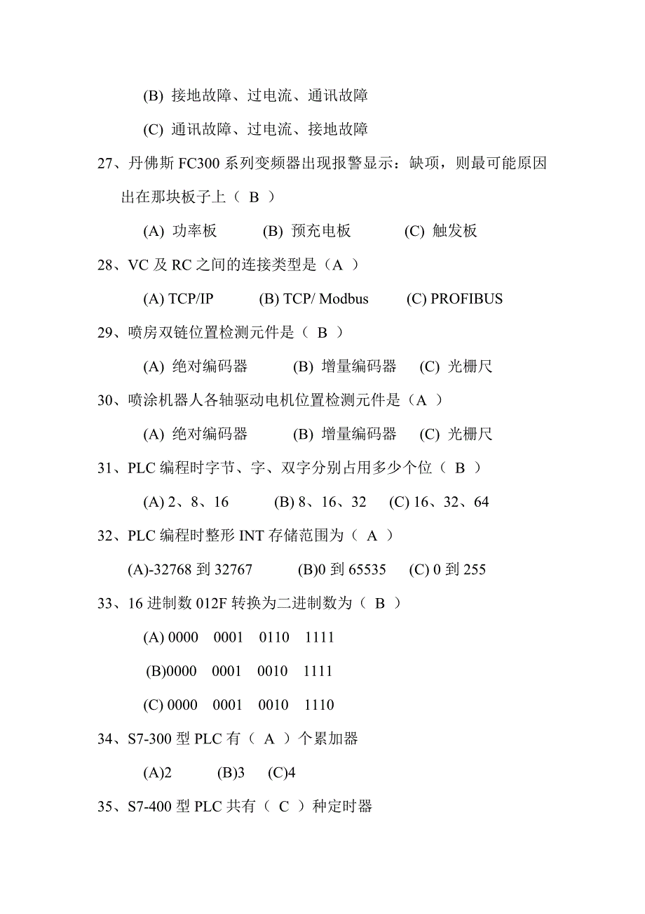 高级技师考试题_第4页