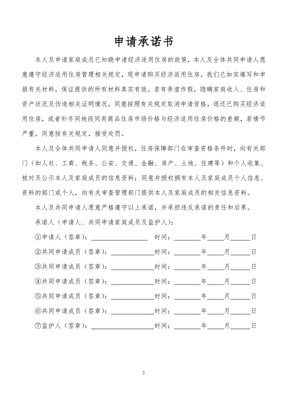 榕江县经济适用房申请登记表_第3页