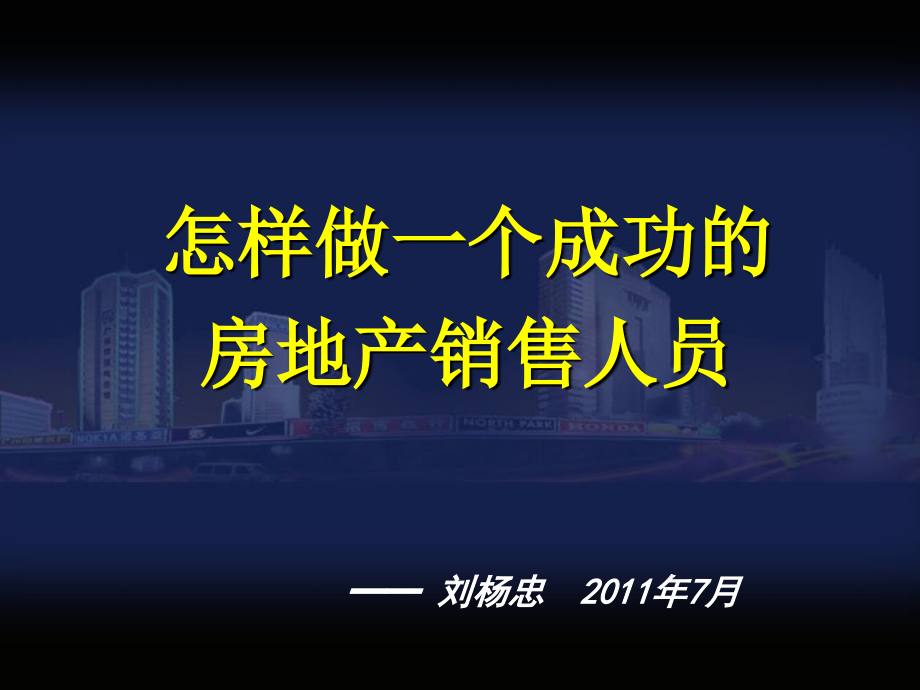 房地产销售培训资料ppt课件_第1页