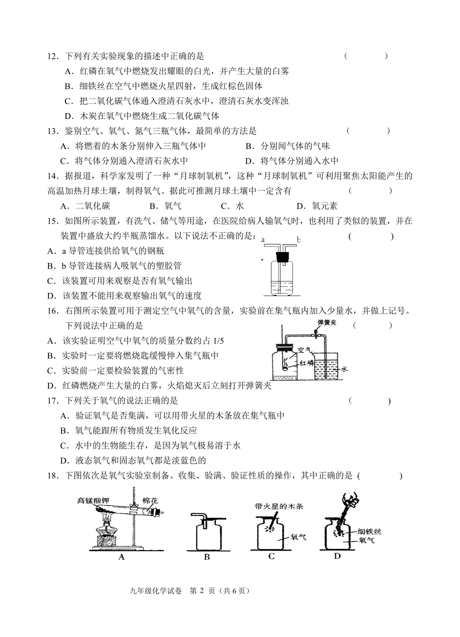 润欣2012第一次阶段考试化学试卷_第2页