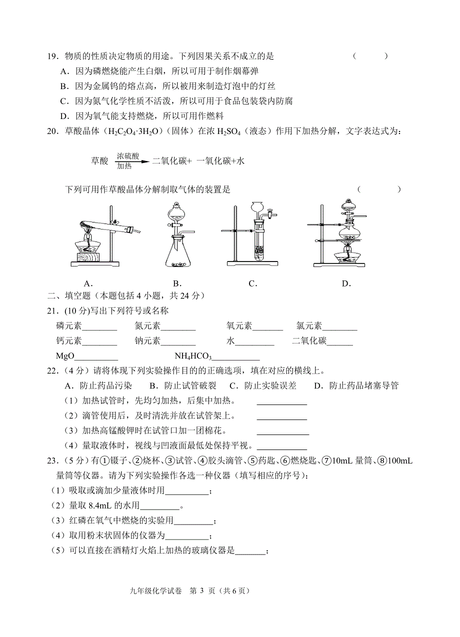 润欣2012第一次阶段考试化学试卷_第3页