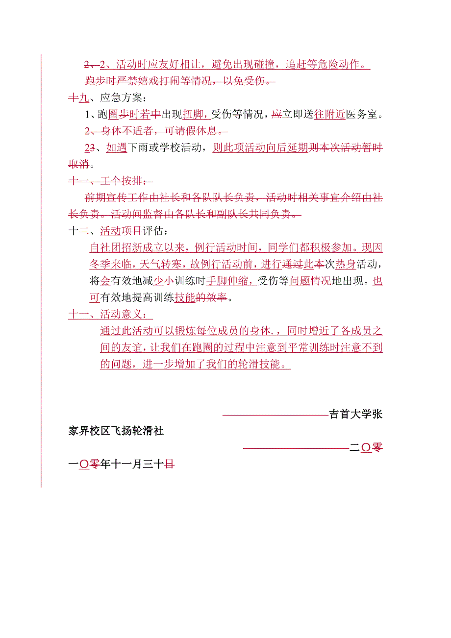 飞扬轮滑社训练前热身活动策划书基本写法_第2页