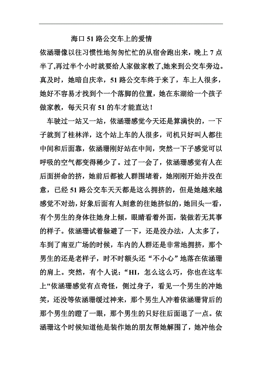 海口51路公交车上的爱情_第1页