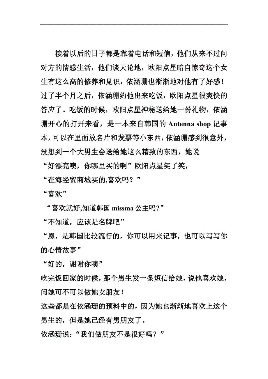 海口51路公交车上的爱情_第4页