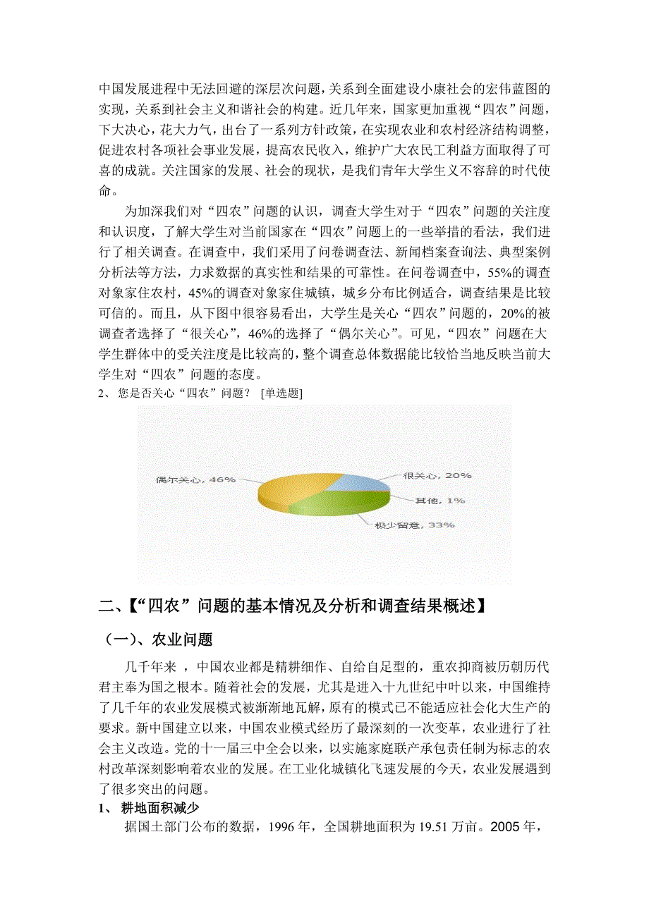 浅谈农业农村农民和农民工问题_第2页