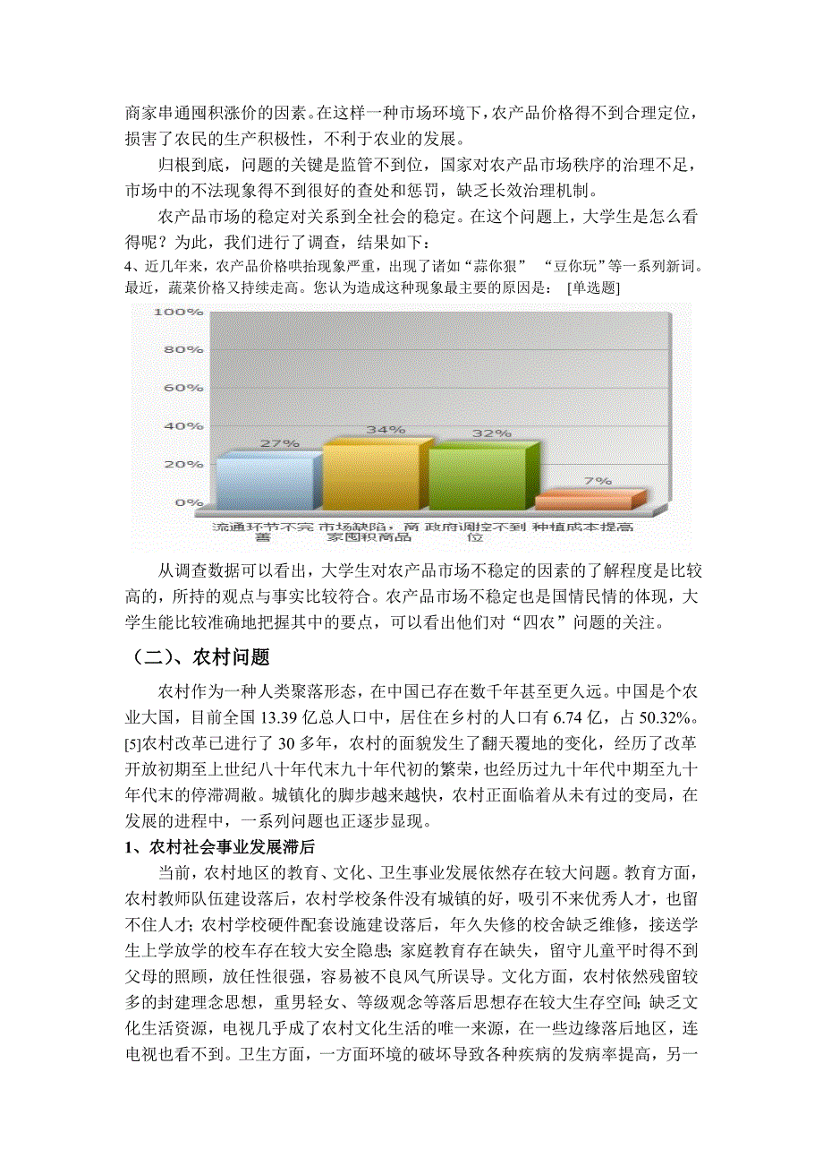 浅谈农业农村农民和农民工问题_第4页