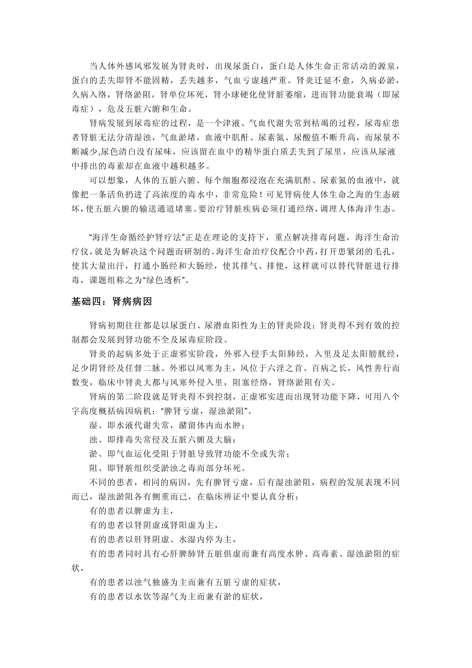 海洋生命循经护肾疗法简介_第3页