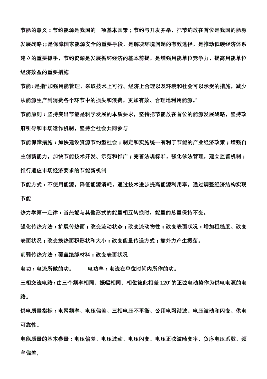 河北省能源管理师考试提纲_第2页