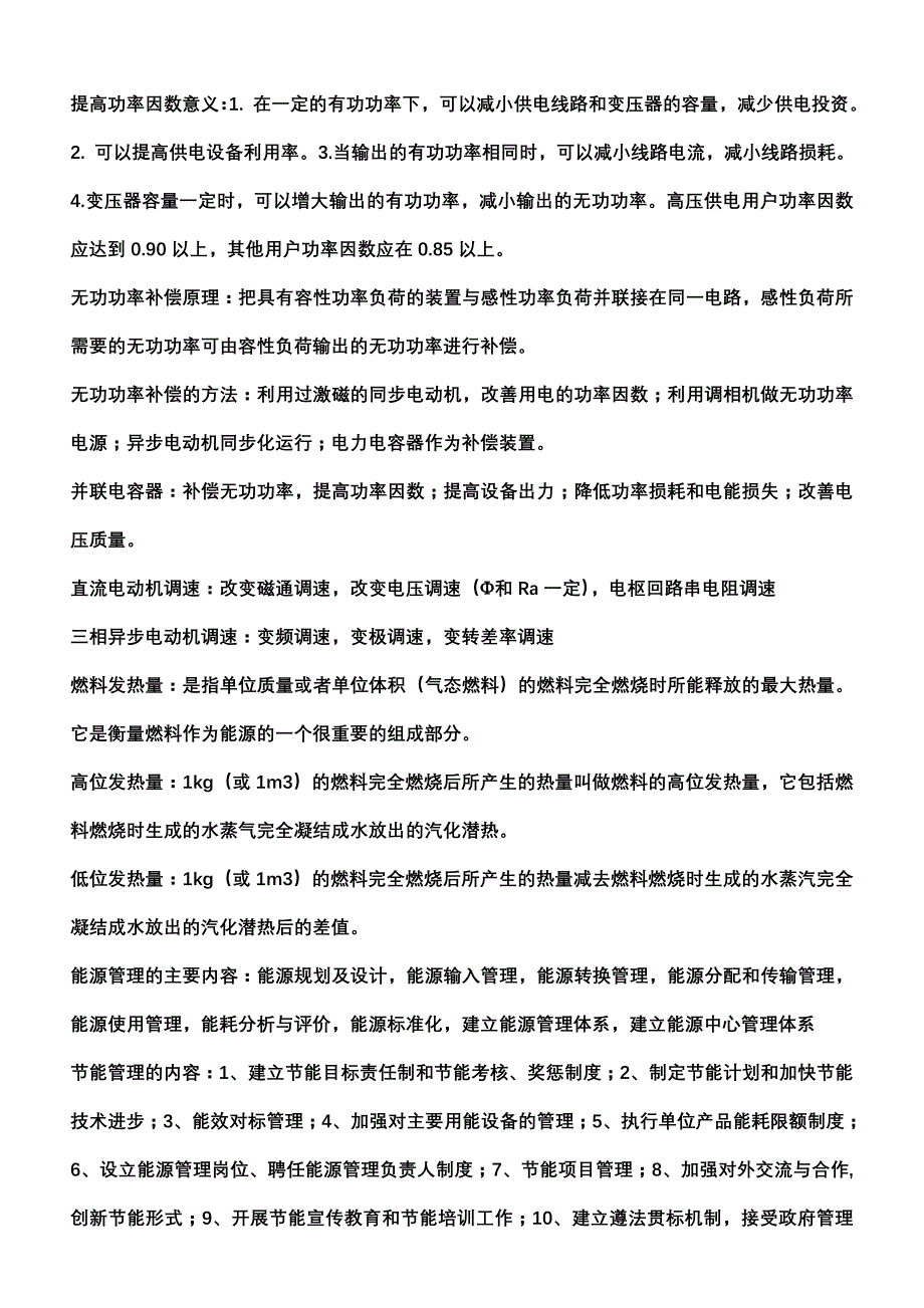 河北省能源管理师考试提纲_第3页