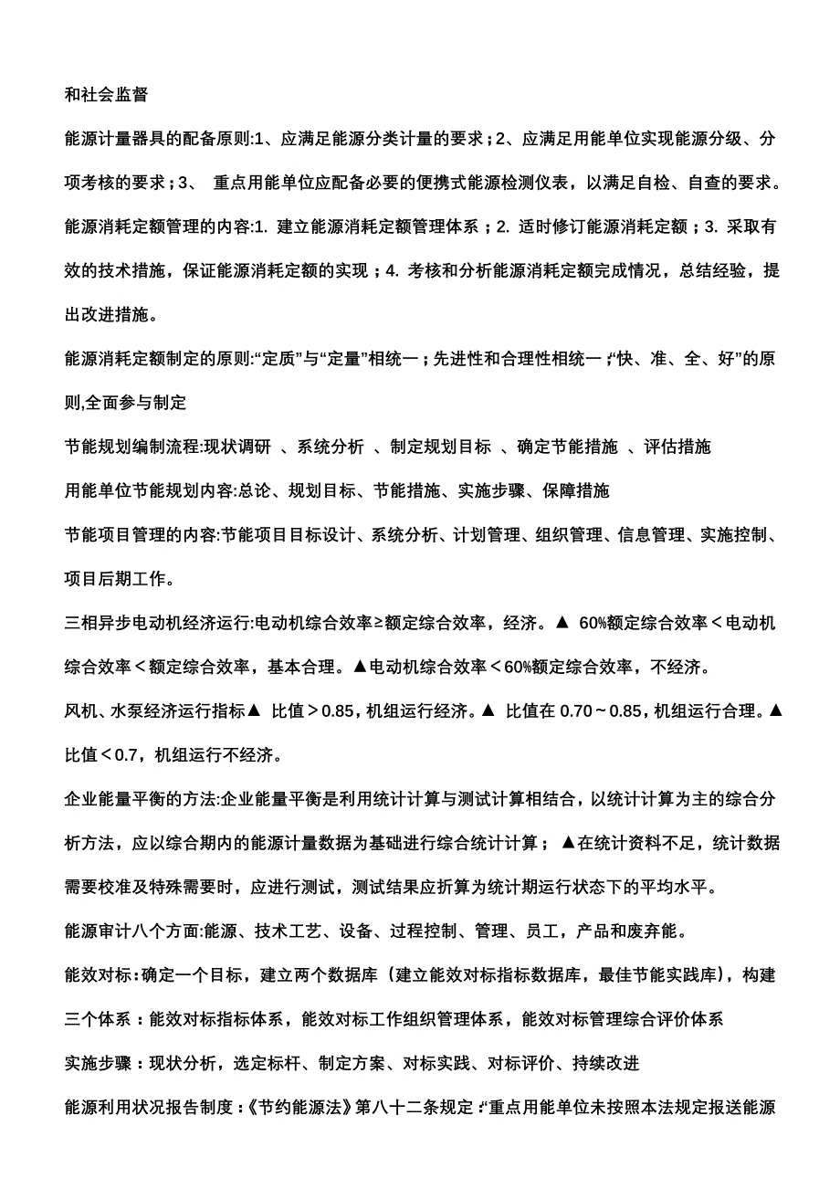 河北省能源管理师考试提纲_第4页