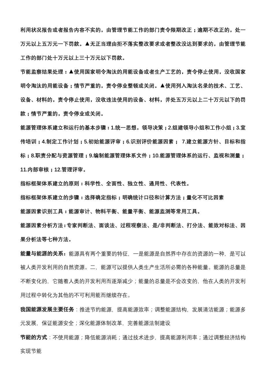 河北省能源管理师考试提纲_第5页