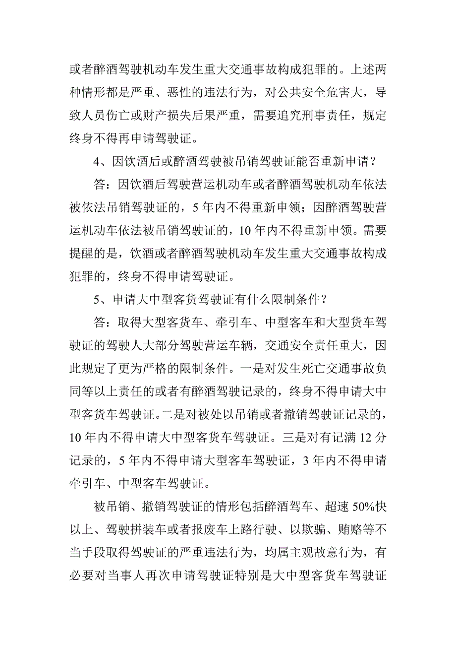 驾驶新规100问_第2页