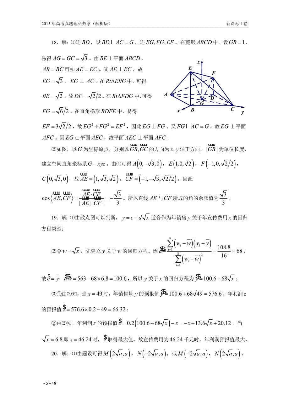 15年高考真题——理科数学(新课标i卷)_第5页