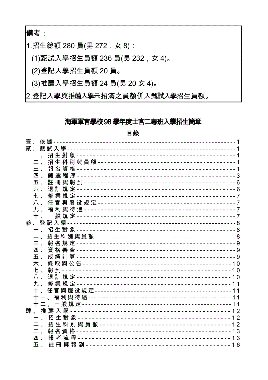 海军军官学校98学年度士官二专班入学招生日程表_第2页