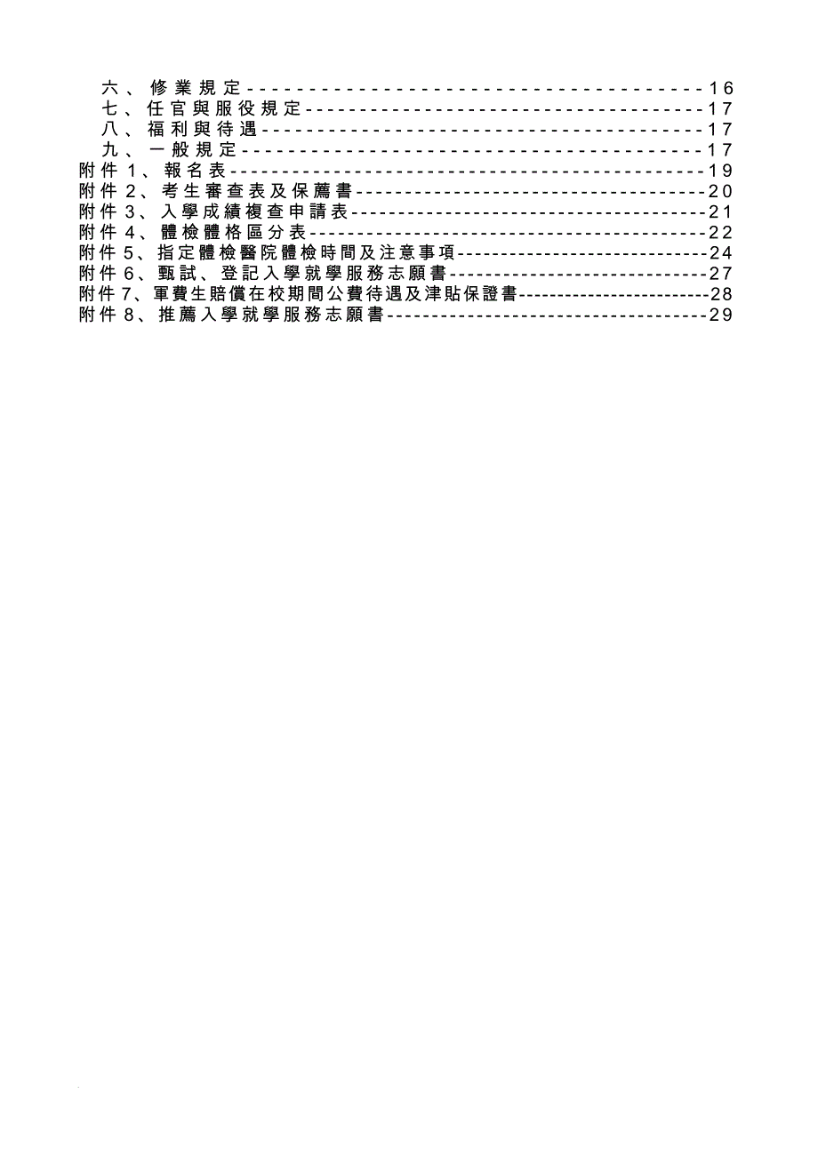 海军军官学校98学年度士官二专班入学招生日程表_第3页