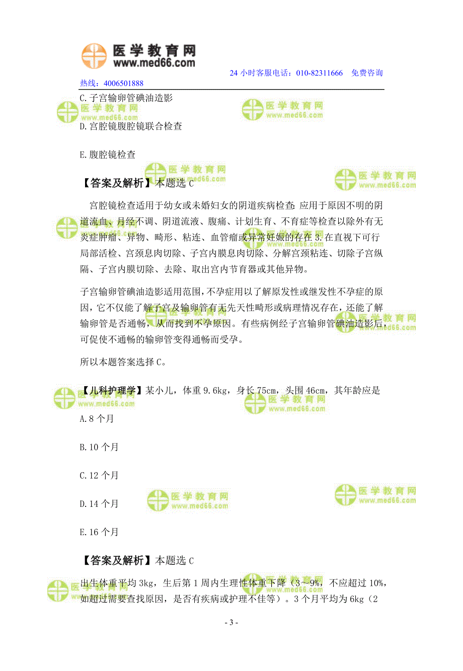 护士资格考试强化练习题_第3页